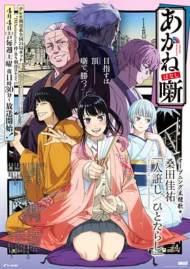 夜行抄漫改动漫番剧在线观看